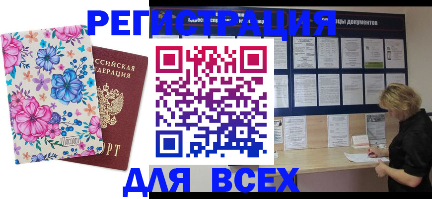 прописка законно в Архангельской области