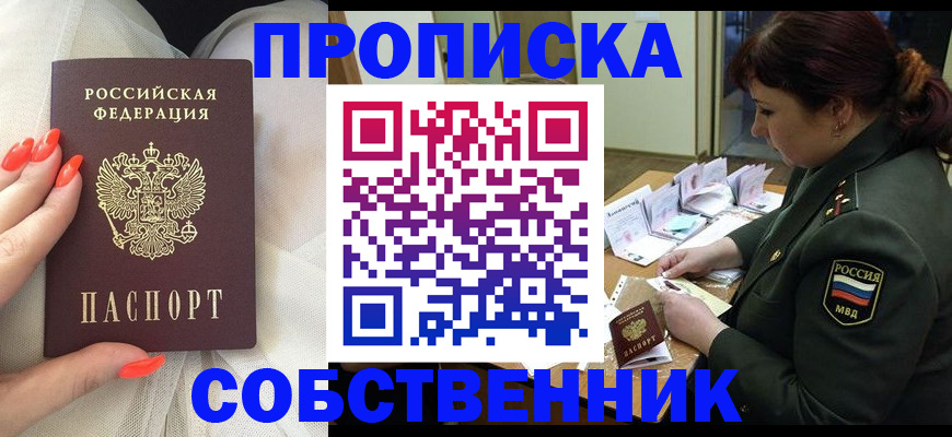 прописка законно в Архангельской области